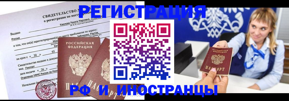 временная регистрация для школы в Хабаровске