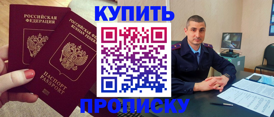 прописка для кредита в Хабаровске