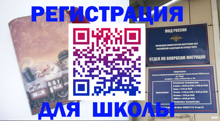 временная регистрация купить в Хабаровске