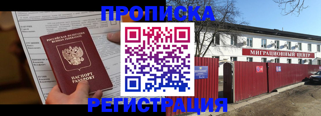 временная регистрация собственник в Хабаровске